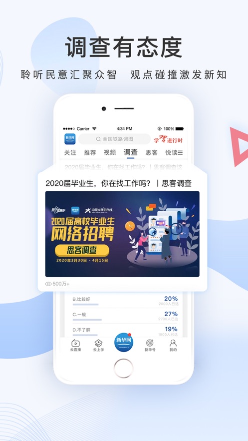 新华网ios版 V8.6.4