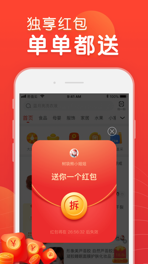 苏宁易值买ios版 V1.1.2