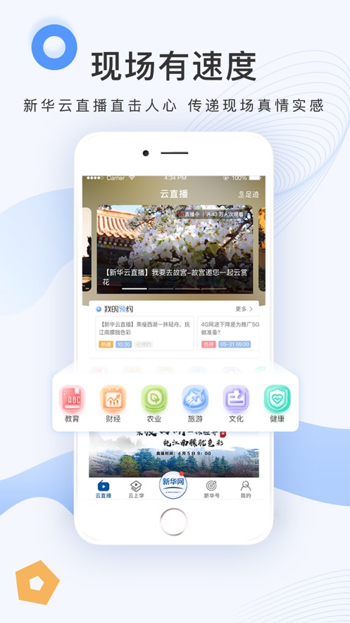 新华网ios版 V8.6.4
