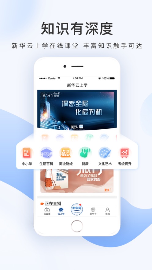 新华网ios版 V8.6.4