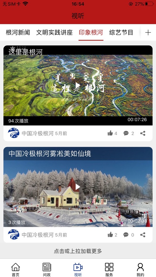 中国冷极根河ios版 V1.0.4