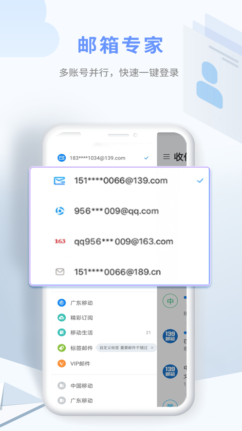 139邮箱手机客户端安卓版 V8.9.4