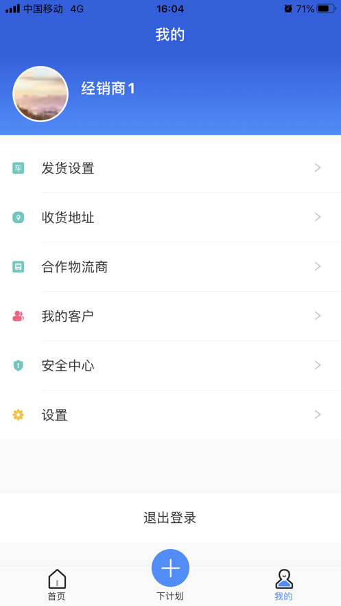 亿建通ios版 V1.0.6