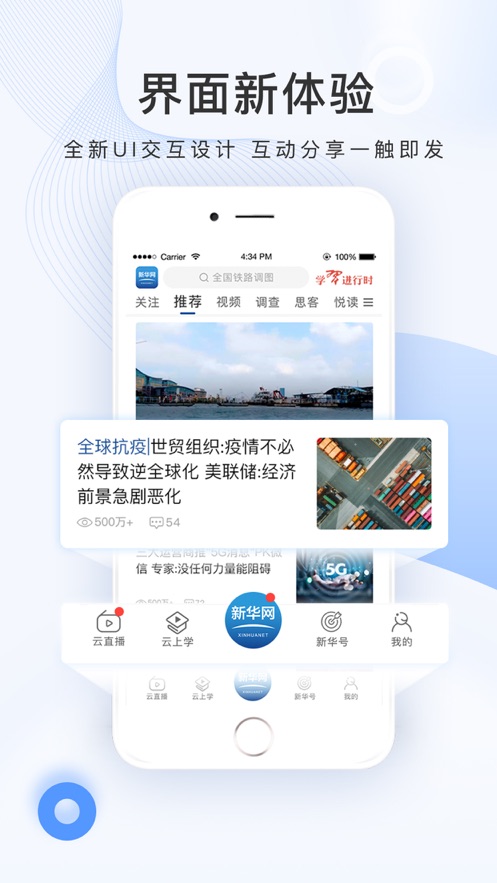 新华网ios版 V8.6.4