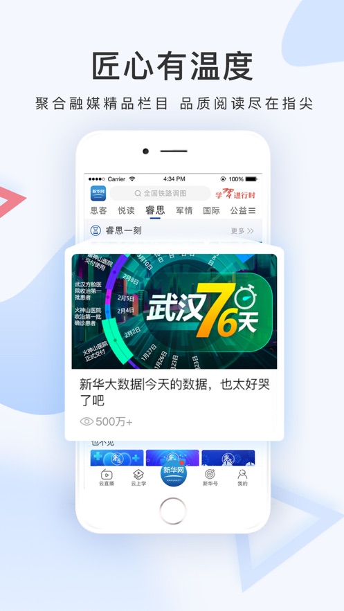 新华网ios版 V8.6.4