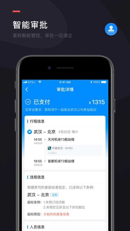 凯撒商旅ios版 V7.0