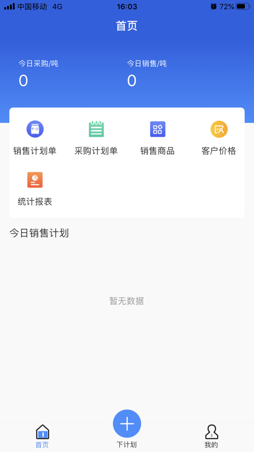 亿建通ios版 V1.0.6