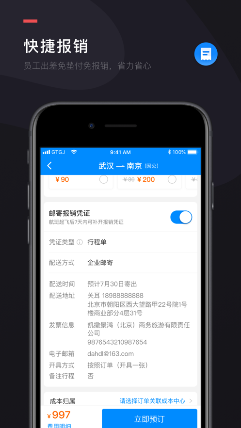 凯撒商旅ios版 V7.0