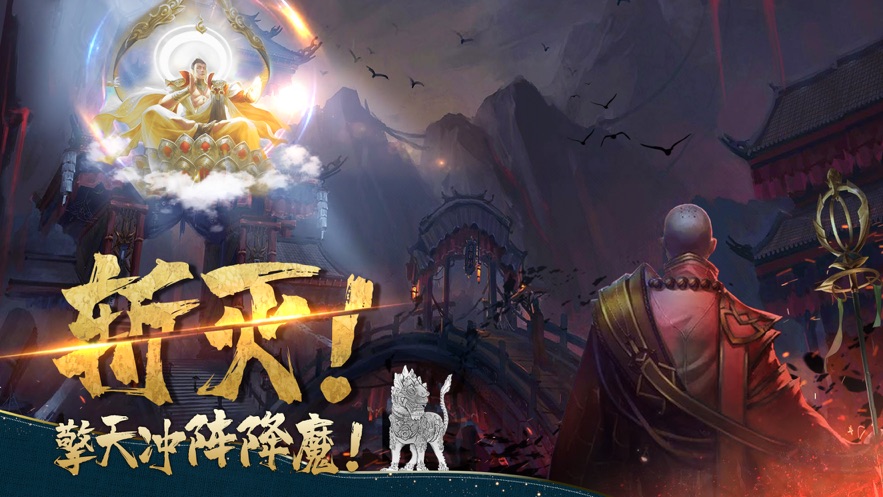 明王降世最无双ios版 V1.0