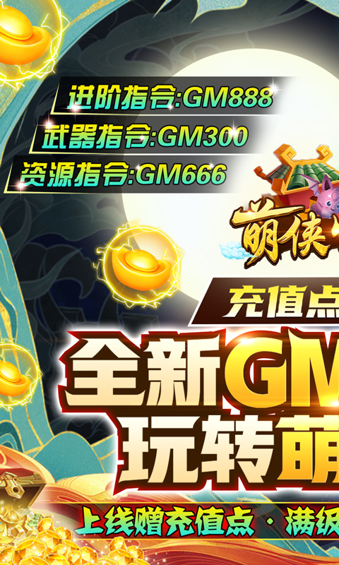 青龙偃月刀安卓GM版 V1.0