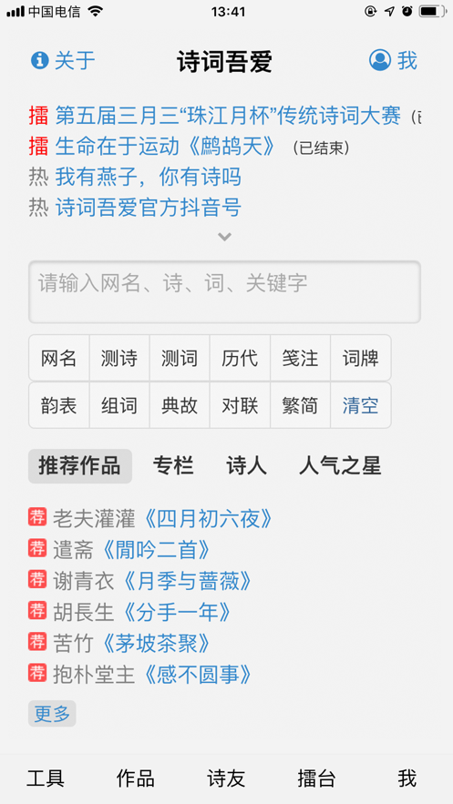 诗词吾爱安卓版 V2.3.9