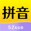 52拼音安卓版 V1.0.1