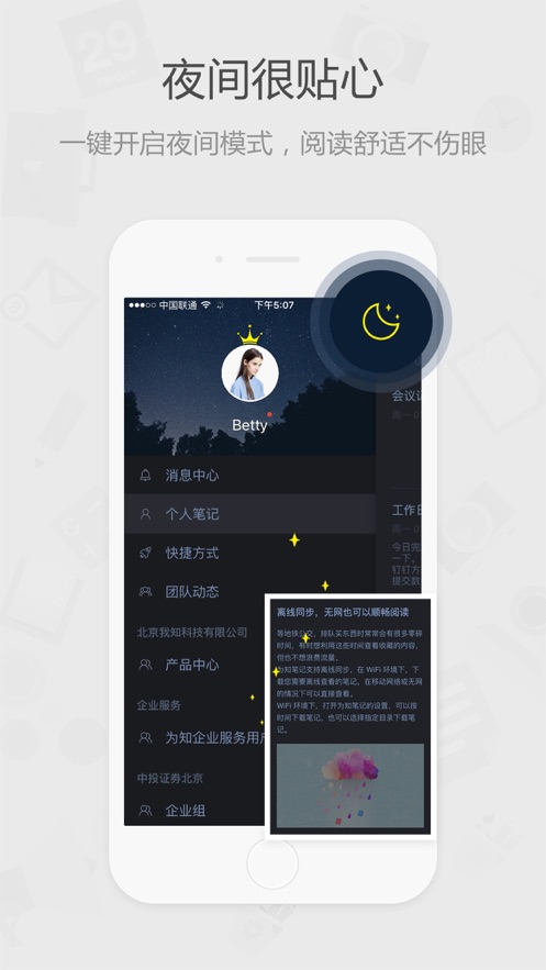 为知笔记安卓版 V8.2.0