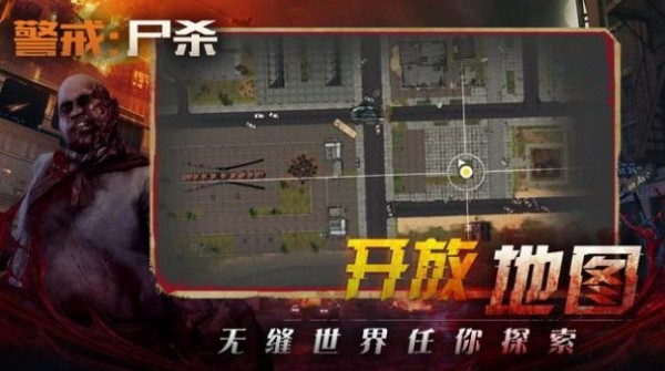 警戒尸杀安卓版 V1.9