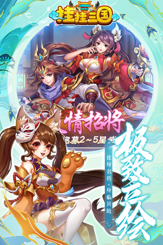 挂挂三国安卓版 V2.2