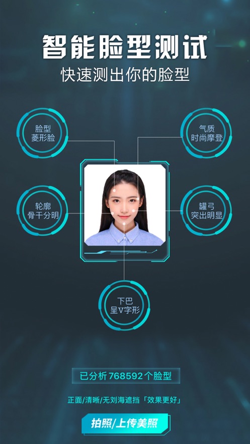 脸型测试发型安卓版 V2.1.4