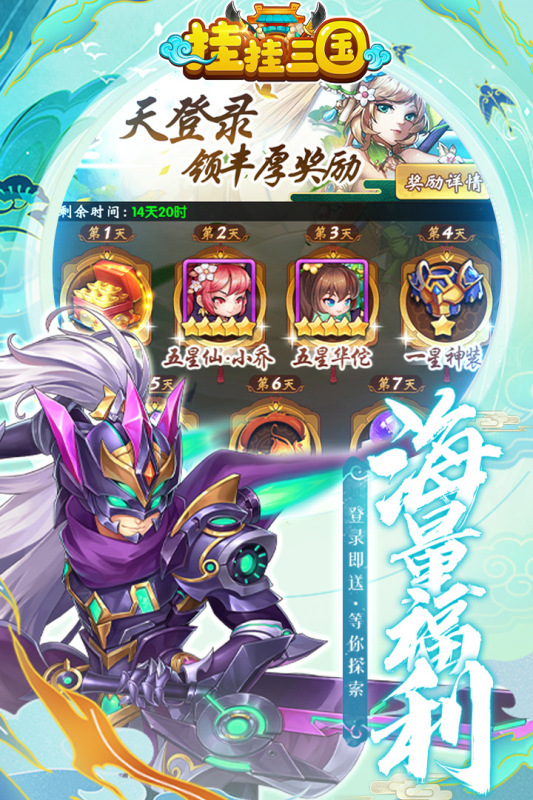 挂挂三国安卓版 V2.2