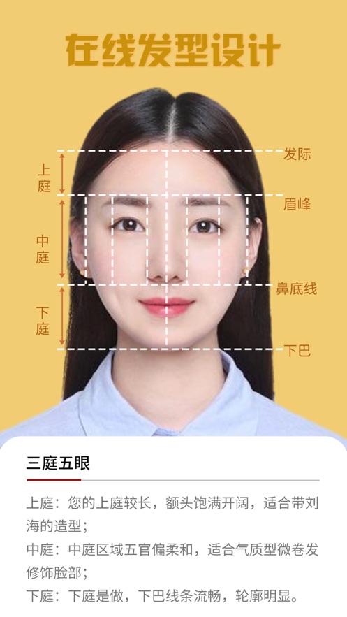 脸型测试发型安卓版 V2.1.4