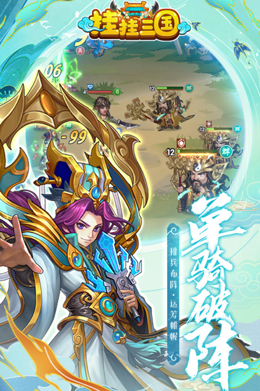 挂挂三国安卓版 V2.2