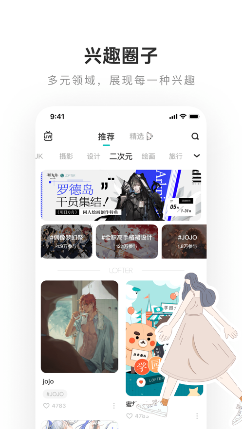 网易lofter安卓版 V6.18.1