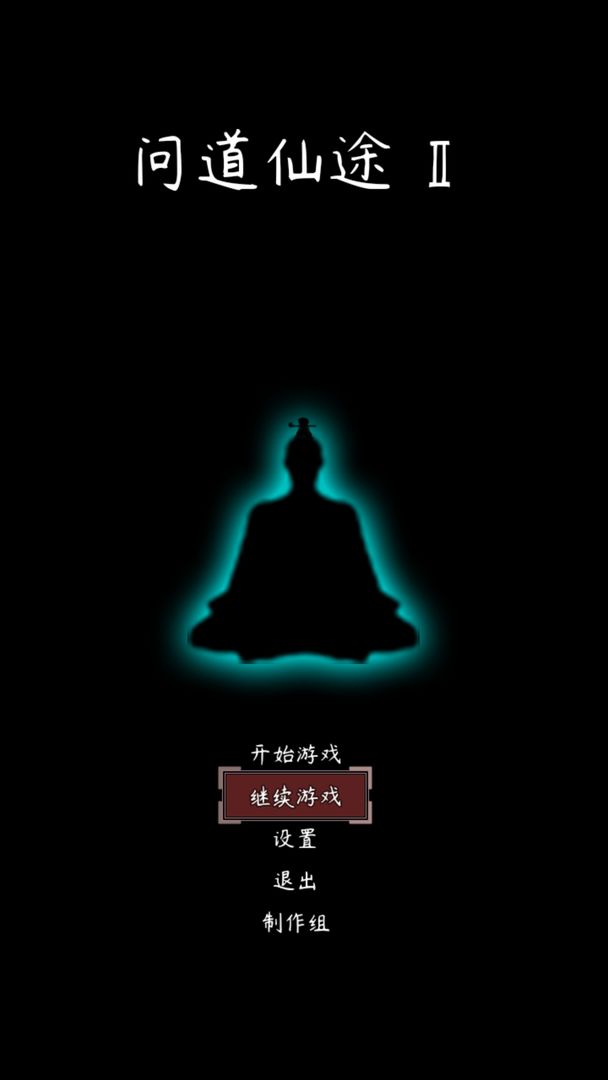 问道仙途2安卓版 V1.0