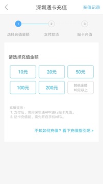 深圳通安卓版 V1.7.4
