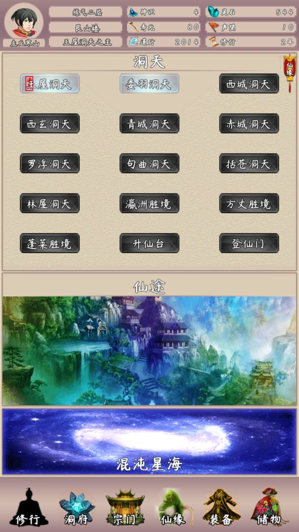 问道仙途2安卓版 V1.0