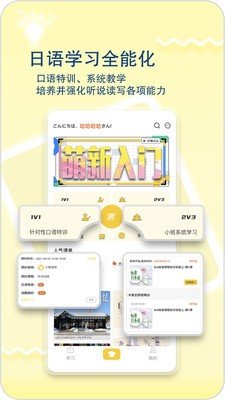 日语特训社安卓版 V1.2.0