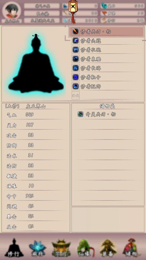 问道仙途2安卓版 V1.0