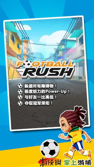 足球酷跑2014安卓版 V1.0