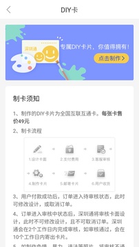 深圳通安卓版 V1.7.4