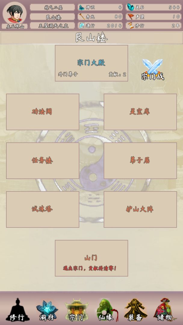 问道仙途2安卓版 V1.0