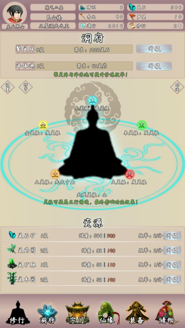 问道仙途2安卓版 V1.0