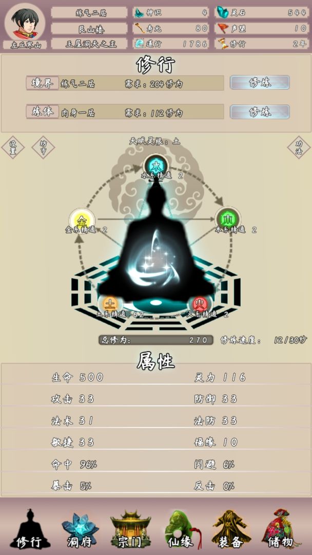 问道仙途2安卓版 V1.0