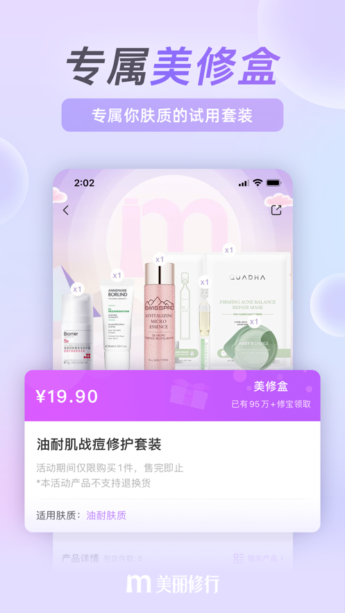 美丽修行ios版 V4.3.6