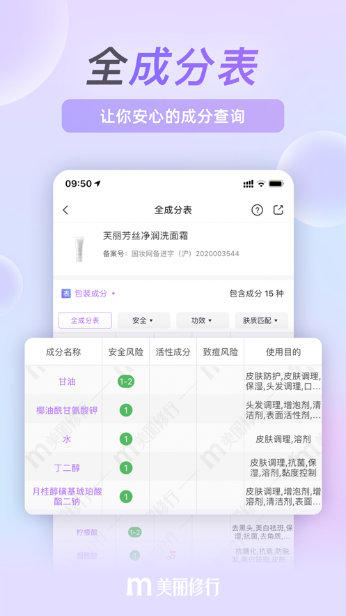 美丽修行ios版 V4.3.6