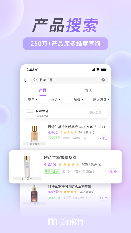 美丽修行ios版 V4.3.6