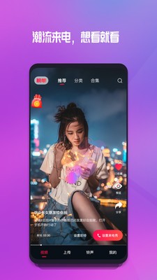 炫目来电秀安卓版 V1.0.9