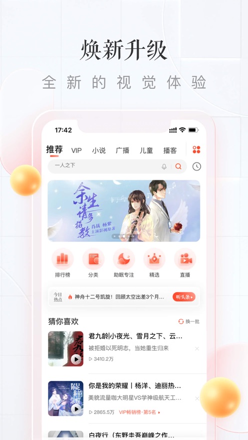 喜马拉雅听书安卓版 V8.3.18