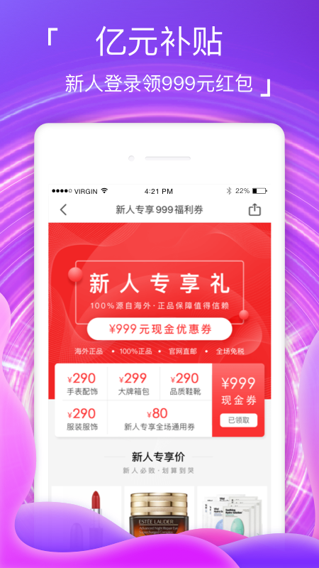 海淘免税店ios版 V3.9.8