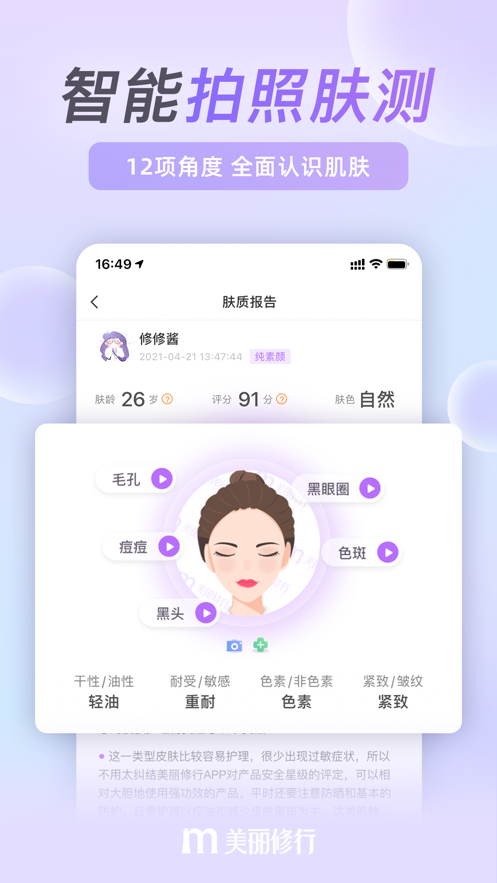 美丽修行ios版 V4.3.6