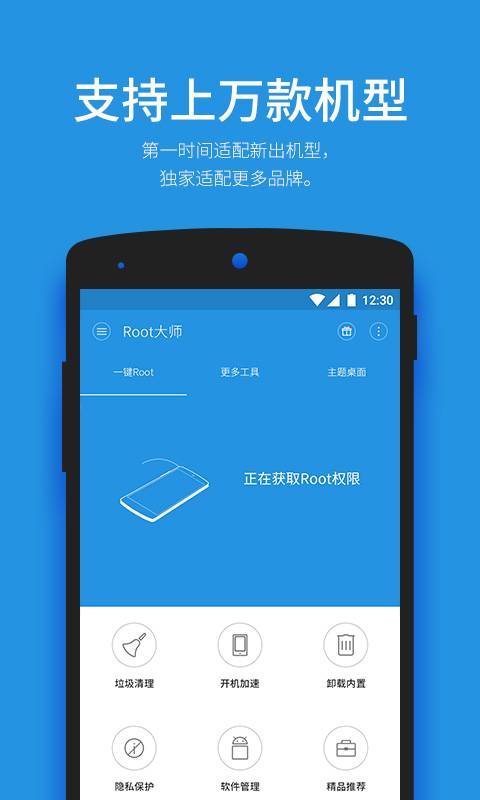 一键root大师安卓加强版 V1.0