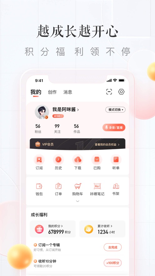 喜马拉雅听书安卓版 V8.3.18