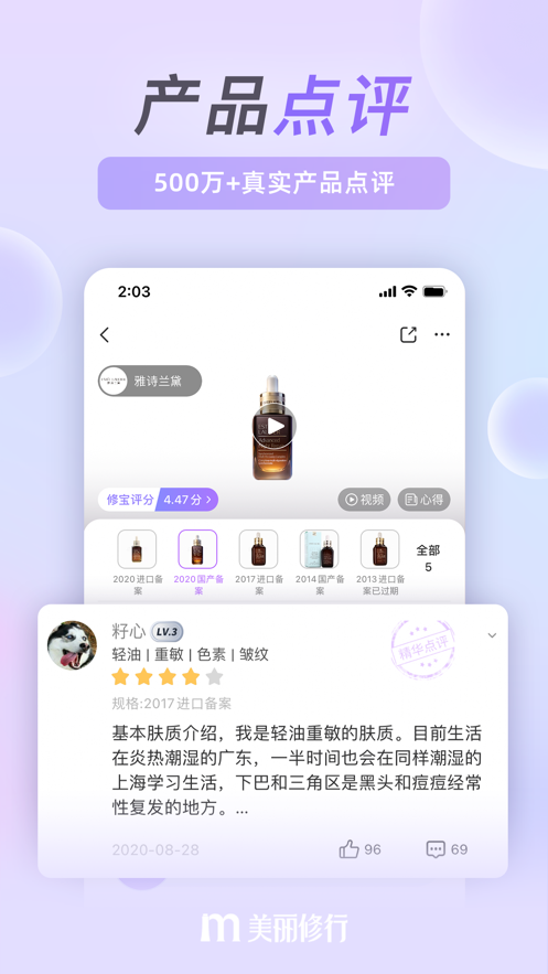 美丽修行ios版 V4.3.6