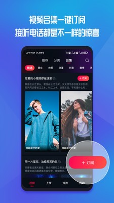 炫目来电秀安卓版 V1.0.9
