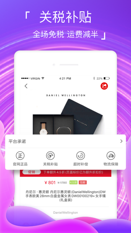 海淘免税店ios版 V3.9.8