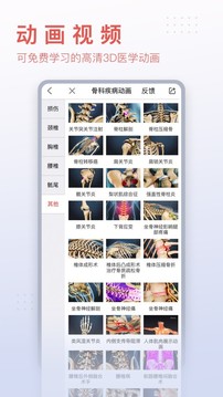 3Dbody解剖安卓版 V8.5.60