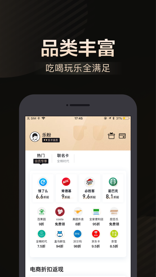 乐卡ios版 V3.0.0