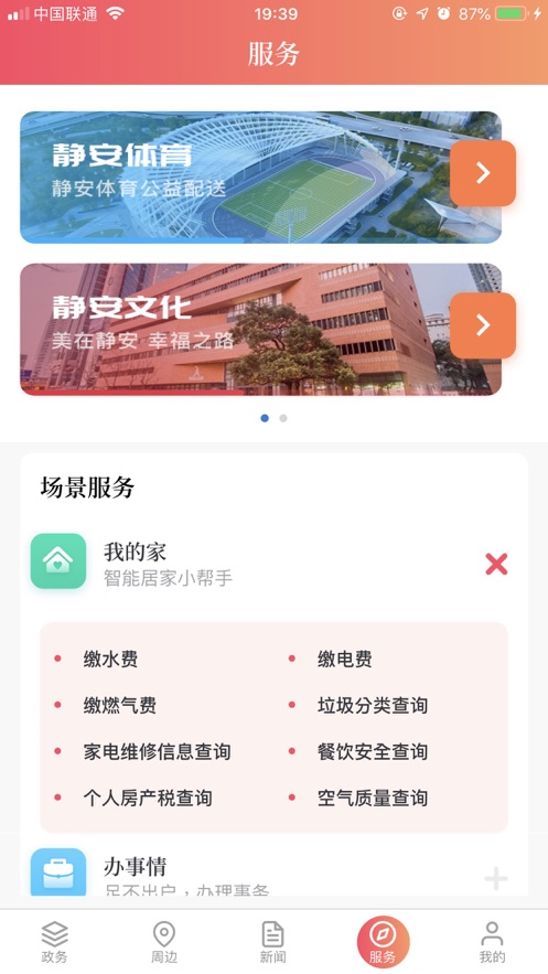 上海静安ios版 V2.1.2