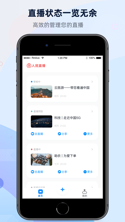 人民直播ios版 V1.0.0